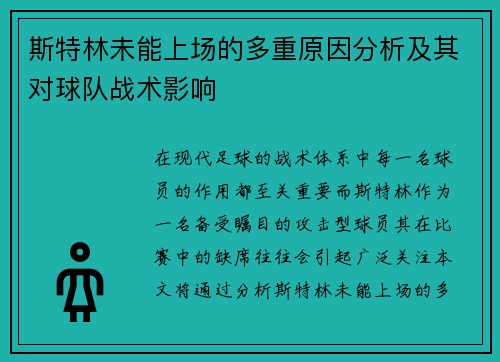 /uploads/images/20250921/si-te-lin-wei-neng-shang-chang-de-duo-chong-yuan-yin-fen-xi-ji-qi-dui-qiu-dui-zhan-shu-ying-xiang.webp