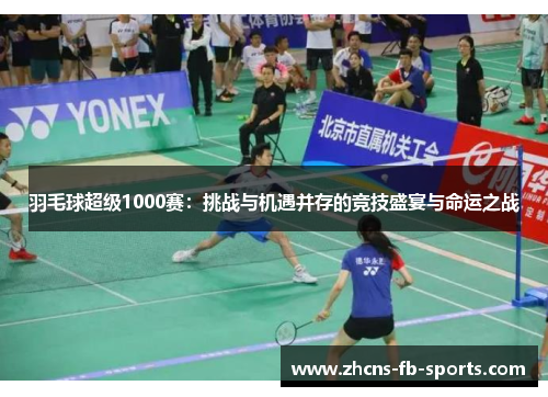 /uploads/images/20251007/yu-mao-qiu-chao-ji-1000-sai-tiao-zhan-yu-ji-yu-bing-cun-de-jing-ji-sheng-yan-yu-ming-yun-zhi-zhan.webp