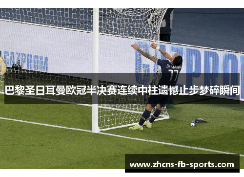 /uploads/images/20260521/ba-li-sheng-ri-er-man-ou-guan-ban-jue-sai-lian-xu-zhong-zhu-yi-han-zhi-bu-meng-sui-shun-jian.webp