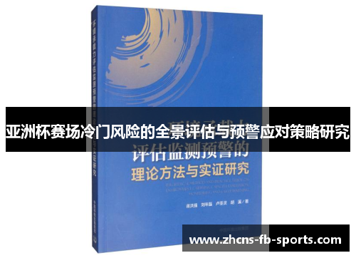 /uploads/images/20260605/ya-zhou-bei-sai-chang-leng-men-feng-xian-de-quan-jing-ping-gu-yu-yu-jing-ying-dui-ce-lyue-yan-jiu.webp