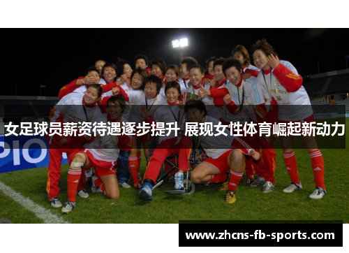 /uploads/images/20260609/nyu-zu-qiu-yuan-xin-zi-dai-yu-zhu-bu-ti-sheng-zhan-xian-nyu-xing-ti-yu-jue-qi-xin-dong-li.webp