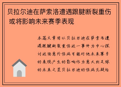 /uploads/images/20260621/bei-la-er-di-zai-sa-suo-luo-zao-yu-gen-jian-duan-lie-zhong-shang-huo-jiang-ying-xiang-wei-lai-sai-ji-biao-xian.webp
