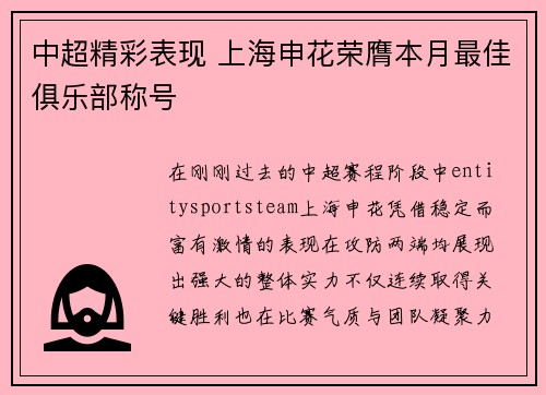 /uploads/images/20260624/zhong-chao-jing-cai-biao-xian-shang-hai-shen-hua-rong-ying-ben-yue-zui-jia-ju-le-bu-cheng-hao.webp
