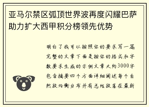 亚马尔禁区弧顶世界波再度闪耀巴萨助力扩大西甲积分榜领先优势
