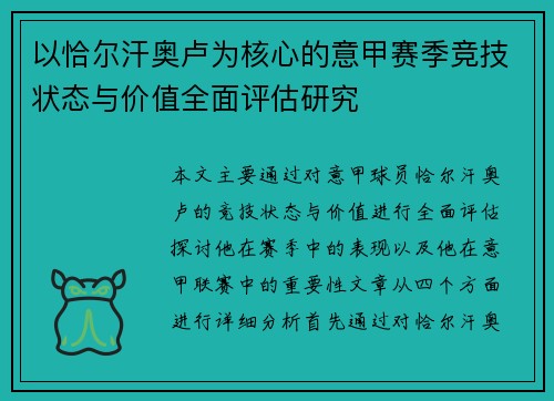 /uploads/images/20260625/yi-qia-er-han-ao-lu-wei-he-xin-de-yi-jia-sai-ji-jing-ji-zhuang-tai-yu-jia-zhi-quan-mian-ping-gu-yan-jiu.webp