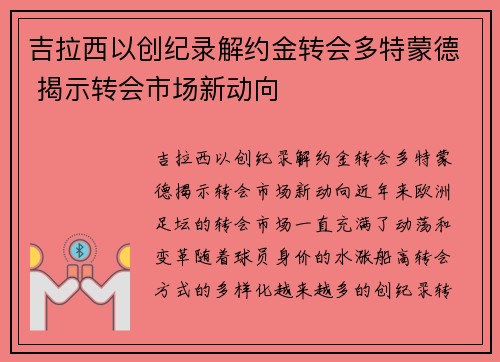 /uploads/images/20260627/ji-la-xi-yi-chuang-ji-lu-jie-yue-jin-zhuan-hui-duo-te-meng-de-jie-shi-zhuan-hui-shi-chang-xin-dong-xiang.webp