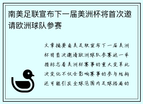 /uploads/images/20260627/nan-mei-zu-lian-xuan-bu-xia-yi-jie-mei-zhou-bei-jiang-shou-ci-yao-qing-ou-zhou-qiu-dui-can-sai.webp