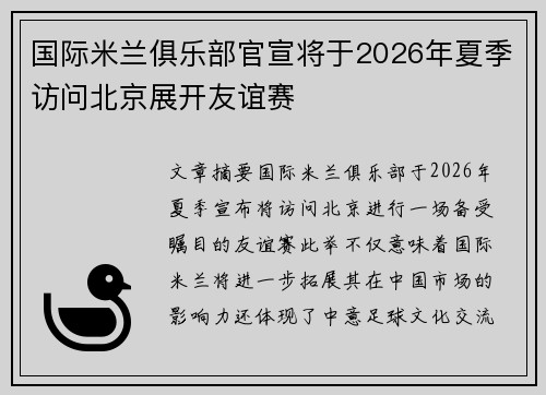/uploads/images/20260628/guo-ji-mi-lan-ju-le-bu-guan-xuan-jiang-yu-2026-nian-xia-ji-fang-wen-bei-jing-zhan-kai-you-yi-sai.webp