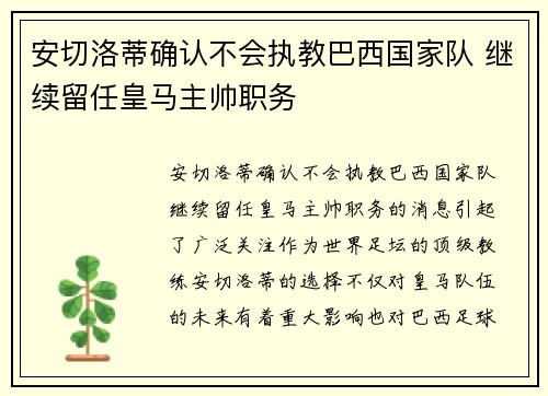 /uploads/images/20260630/an-qie-luo-di-que-ren-bu-hui-zhi-jiao-ba-xi-guo-jia-dui-ji-xu-liu-ren-huang-ma-zhu-shuai-zhi-wu.webp