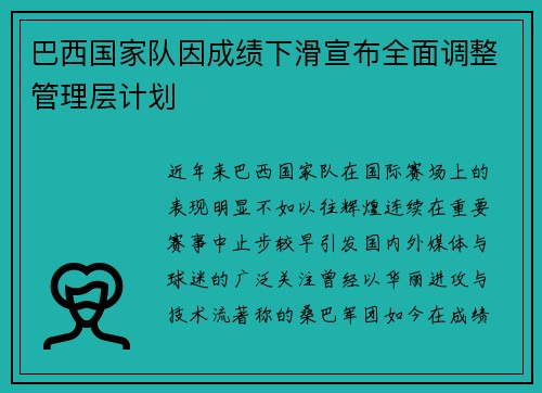 /uploads/images/20260630/ba-xi-guo-jia-dui-yin-cheng-ji-xia-hua-xuan-bu-quan-mian-tiao-zheng-guan-li-ceng-ji-hua.webp