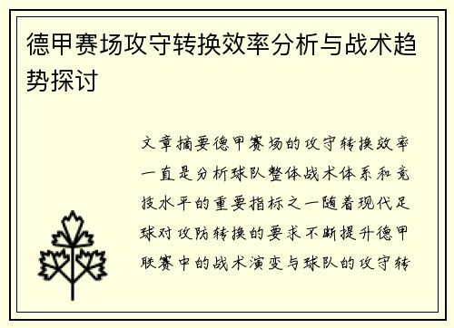 /uploads/images/20260701/de-jia-sai-chang-gong-shou-zhuan-huan-xiao-lyu-fen-xi-yu-zhan-shu-qu-shi-tan-tao.webp