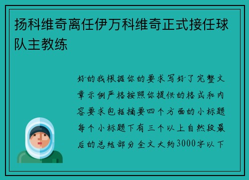 扬科维奇离任伊万科维奇正式接任球队主教练 扬科维奇离任伊万科维奇正式接任球队主教练