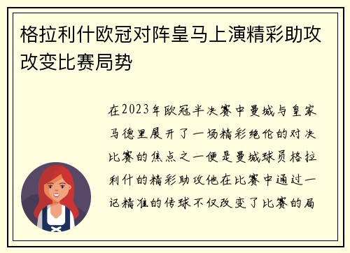 格拉利什欧冠对阵皇马上演精彩助攻改变比赛局势 格拉利什欧冠对阵皇马上演精彩助攻改变比赛局势