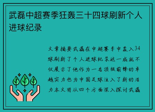 /uploads/images/20260704/wu-lei-zhong-chao-sai-ji-kuang-hong-san-shi-si-qiu-shua-xin-ge-ren-jin-qiu-ji-lu.webp