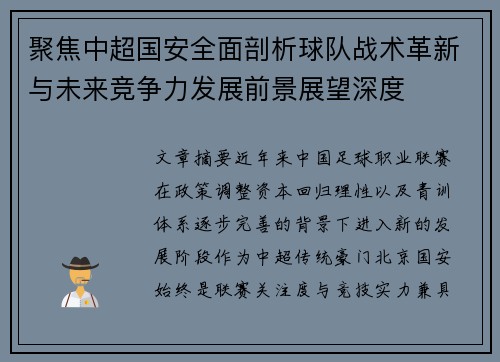 /uploads/images/20260707/ju-jiao-zhong-chao-guo-an-quan-mian-pou-xi-qiu-dui-zhan-shu-ge-xin-yu-wei-lai-jing-zheng-li-fa-zhan-qian-jing-zhan-wang-shen-du.webp