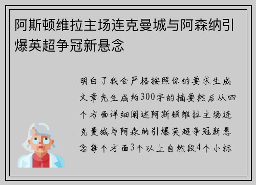 /uploads/images/20260709/a-si-dun-wei-la-zhu-chang-lian-ke-man-cheng-yu-a-sen-na-yin-bao-ying-chao-zheng-guan-xin-xuan-nian.webp