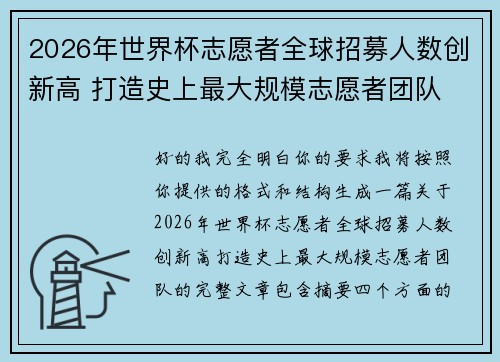 /uploads/images/20260712/2026-nian-shi-jie-bei-zhi-yuan-zhe-quan-qiu-zhao-mu-ren-shu-chuang-xin-gao-da-zao-shi-shang-zui-da-gui-mo-zhi-yuan-zhe-tuan-dui.webp