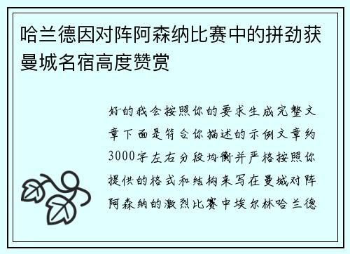 /uploads/images/20260716/ha-lan-de-yin-dui-zhen-a-sen-na-bi-sai-zhong-de-pin-jin-huo-man-cheng-ming-su-gao-du-zan-shang.webp