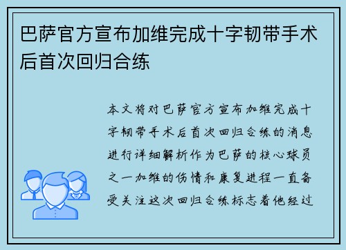 /uploads/images/20260719/ba-sa-guan-fang-xuan-bu-jia-wei-wan-cheng-shi-zi-ren-dai-shou-shu-hou-shou-ci-hui-gui-he-lian.webp