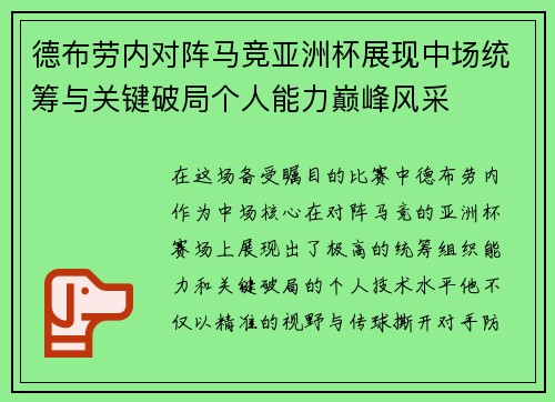 /uploads/images/20260720/de-bu-lao-nei-dui-zhen-ma-jing-ya-zhou-bei-zhan-xian-zhong-chang-tong-chou-yu-guan-jian-po-ju-ge-ren-neng-li-dian-feng-feng-cai.webp