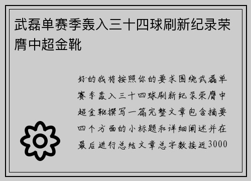 /uploads/images/20260723/wu-lei-dan-sai-ji-hong-ru-san-shi-si-qiu-shua-xin-ji-lu-rong-ying-zhong-chao-jin-xue.webp