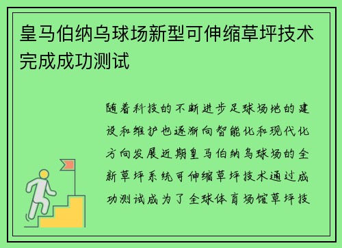 /uploads/images/20260724/huang-ma-bo-na-wu-qiu-chang-xin-xing-ke-shen-suo-cao-ping-ji-shu-wan-cheng-cheng-gong-ce-shi.webp