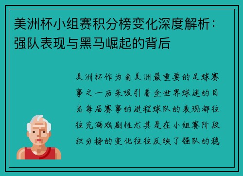美洲杯小组赛积分榜变化深度解析:强队表现与黑马崛起的背后 美洲杯小组赛积分榜变化深度解析:强队表现与黑马崛起的背后