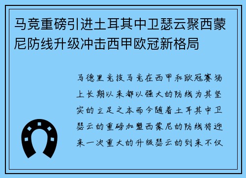 马竞重磅引进土耳其中卫瑟云聚西蒙尼防线升级冲击西甲欧冠新格局 马竞重磅引进土耳其中卫瑟云聚西蒙尼防线升级冲击西甲欧冠新格局