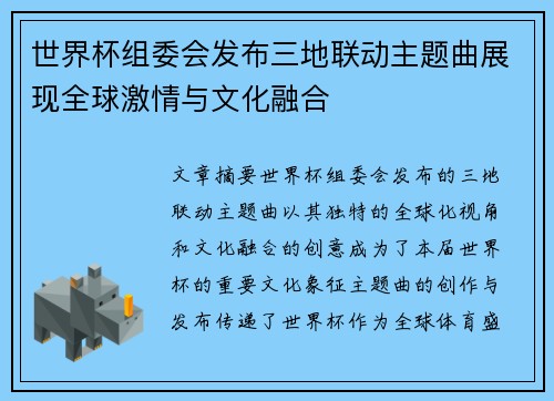 /uploads/images/20260801/shi-jie-bei-zu-wei-hui-fa-bu-san-di-lian-dong-zhu-ti-qu-zhan-xian-quan-qiu-ji-qing-yu-wen-hua-rong-he.webp
