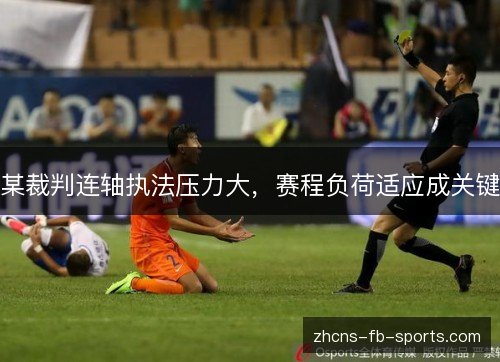 /uploads/images/20261010/mou-cai-pan-lian-zhou-zhi-fa-ya-li-da-sai-cheng-fu-he-shi-ying-cheng-guan-jian.webp