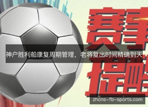 /uploads/images/20261022/shen-hu-sheng-li-chuan-kang-fu-zhou-qi-guan-li-lao-jiang-fu-chu-shi-jian-jing-que-dao-tian.webp